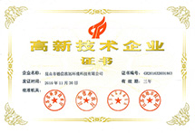 喜訊！德信致遠已順利通過國家高新技術(shù)企業(yè)認定