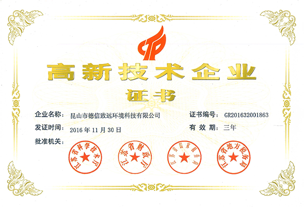 喜訊！德信致遠已順利通過國家高新技術企業(yè)認定