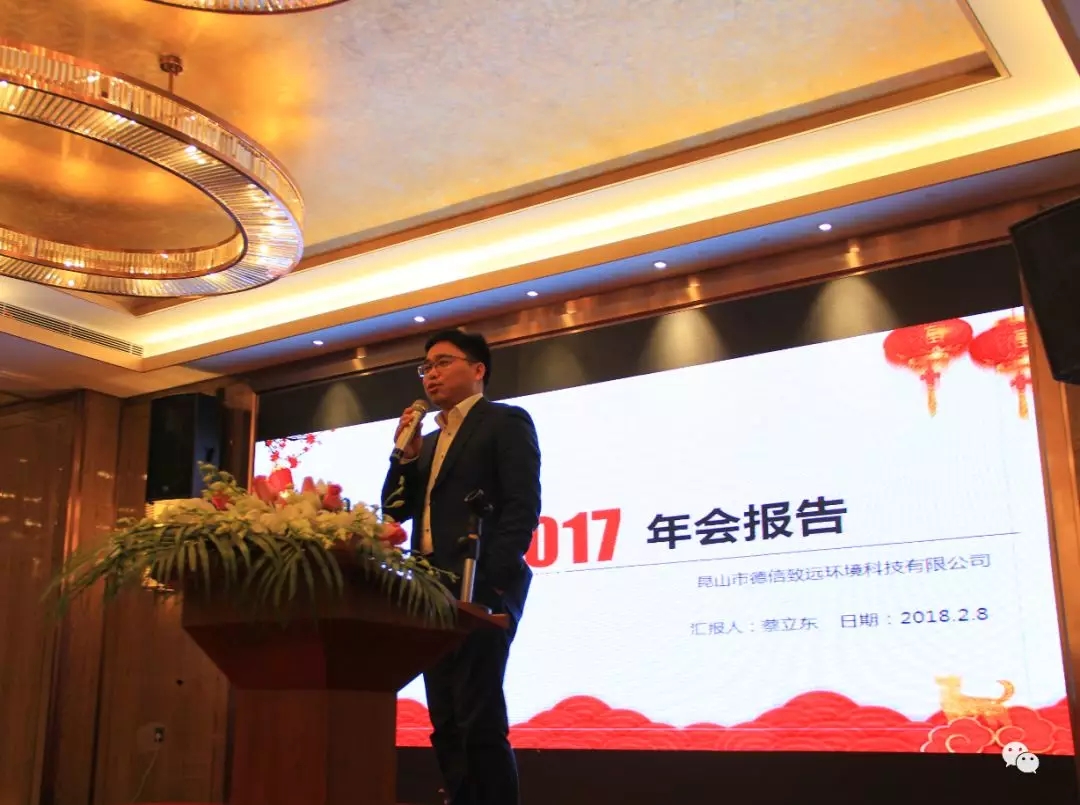 “創(chuàng)新致遠(yuǎn)、聚力前行”---昆山市德信致遠(yuǎn)環(huán)境科技有限公司2017年度晚會(huì)圓滿落幕