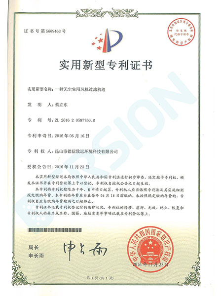  潔凈設(shè)備負(fù)壓腔結(jié)構(gòu)專利介紹