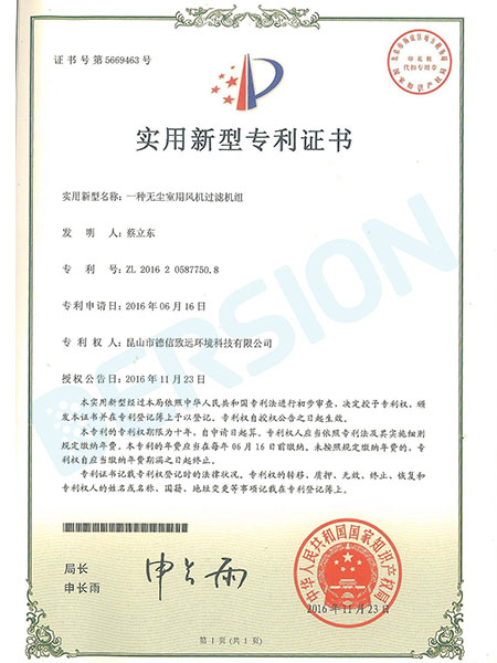 下更換式FFU結構介紹
