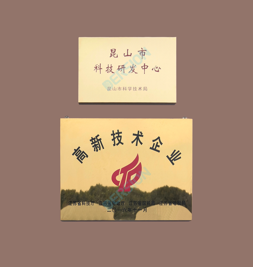 德信致遠榮獲“昆山市科技研發(fā)中心”認證