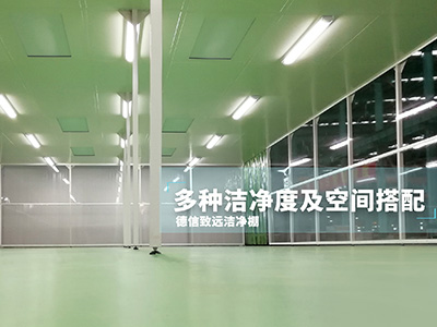什么是潔凈無塵棚