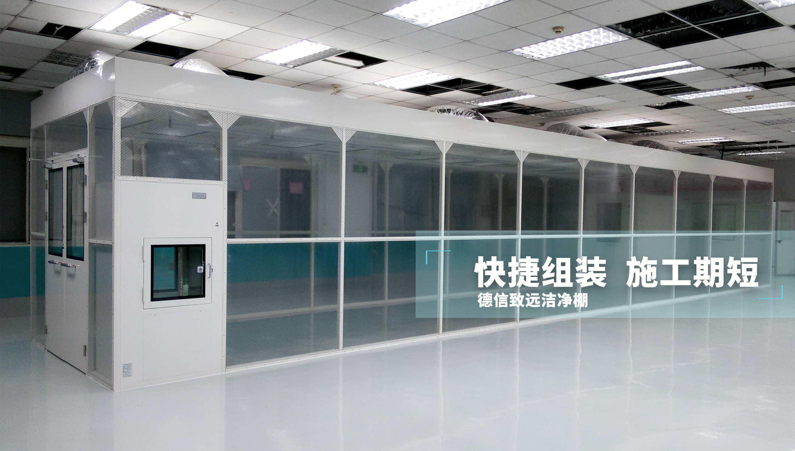 潔凈棚與潔凈室怎么區(qū)分，兩者的的異同