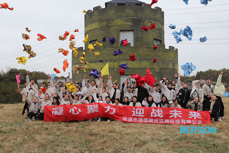 德信致遠(yuǎn)“凝心聚力，迎戰(zhàn)未來(lái)”戶(hù)外拓展