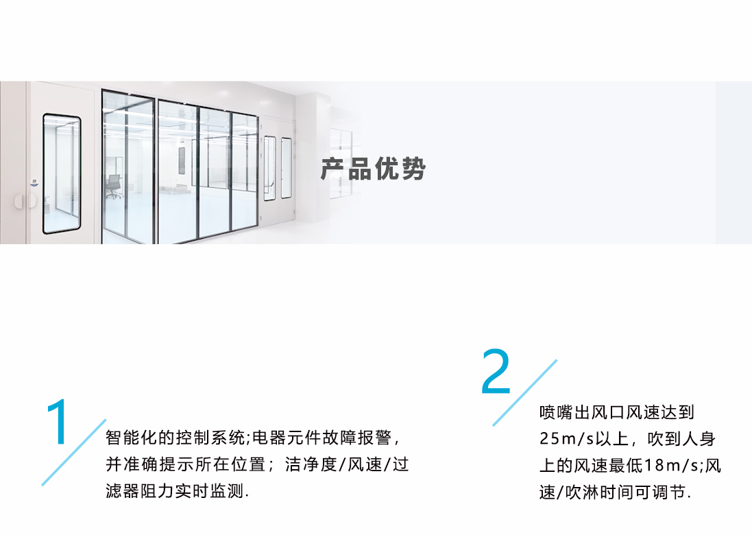 風(fēng)淋室特點(diǎn)