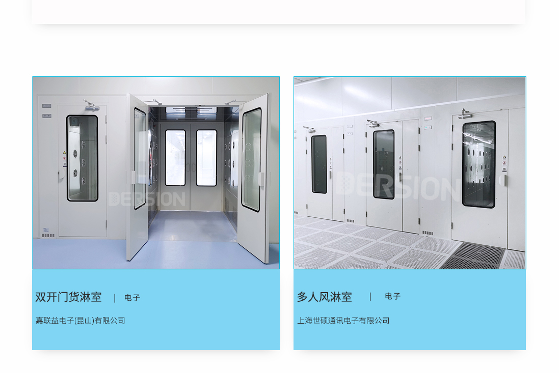 雙開門風淋室