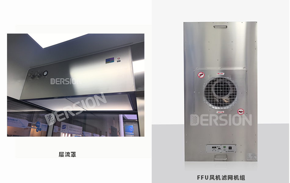 FFU凈化單元與潔凈層流罩的區(qū)別是什么？