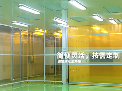 簡易潔凈室的造價高不高