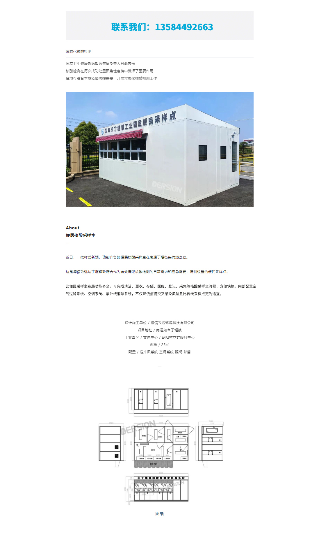 便民核酸采樣站，打造15分鐘核酸“采樣圈”