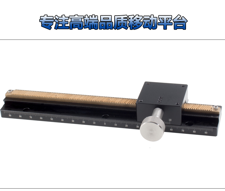 PT-DN25長行程燕尾槽齒輪齒條滑臺 手動平移臺 精密位移微調架