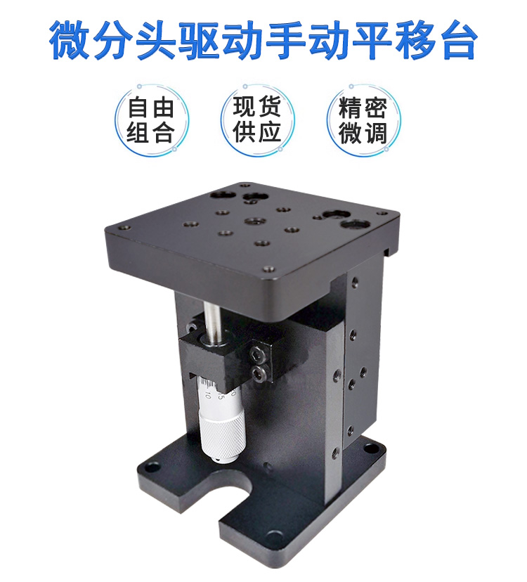 微調(diào)手動(dòng)升降臺(tái) 微分頭驅(qū)動(dòng)Z軸位移臺(tái) 13mm行程升降滑臺(tái) PT-SD424
