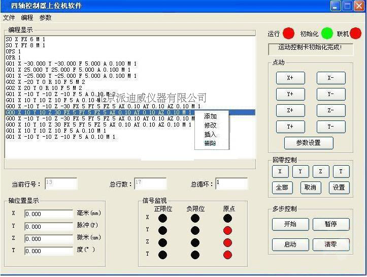 PT-KZ02 運動控制器（電源、芯片、控制卡、按鍵板、顯示屏）